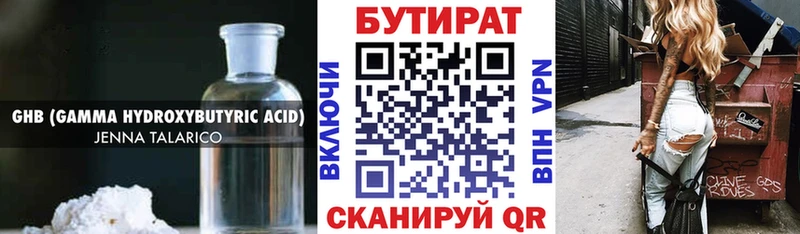 Бутират BDO  Чапаевск 