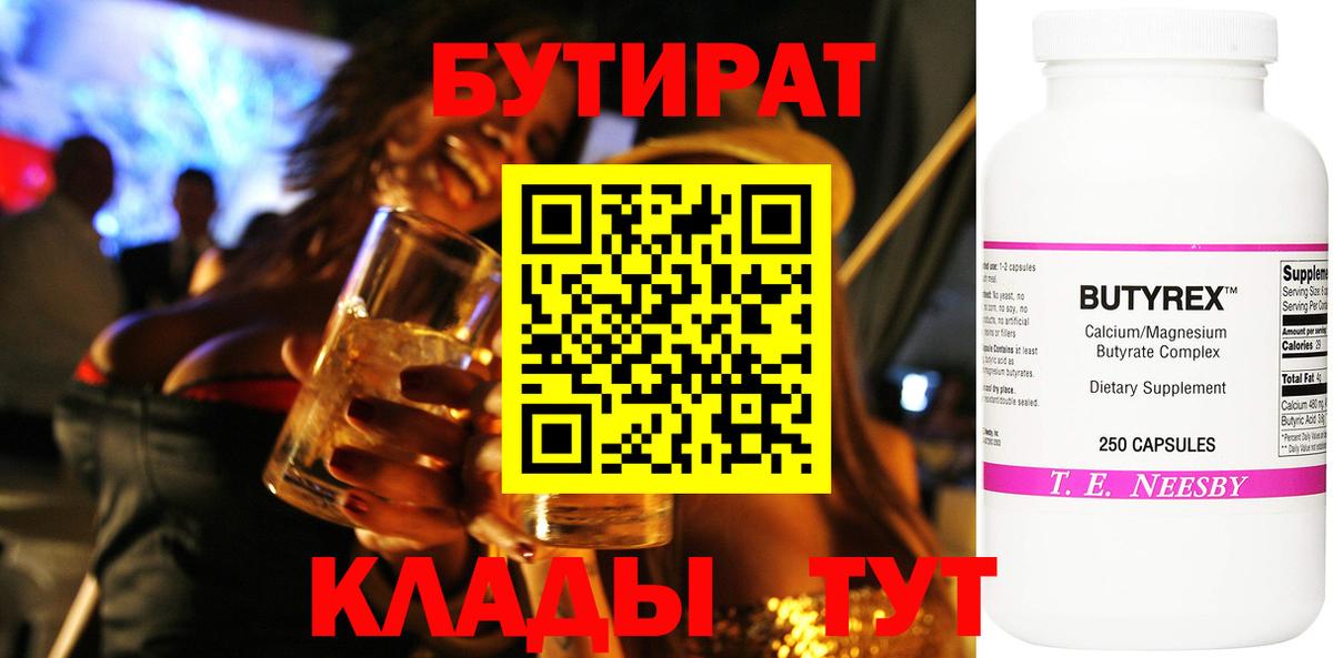 Бутират  Чапаевск  Бутират вода 