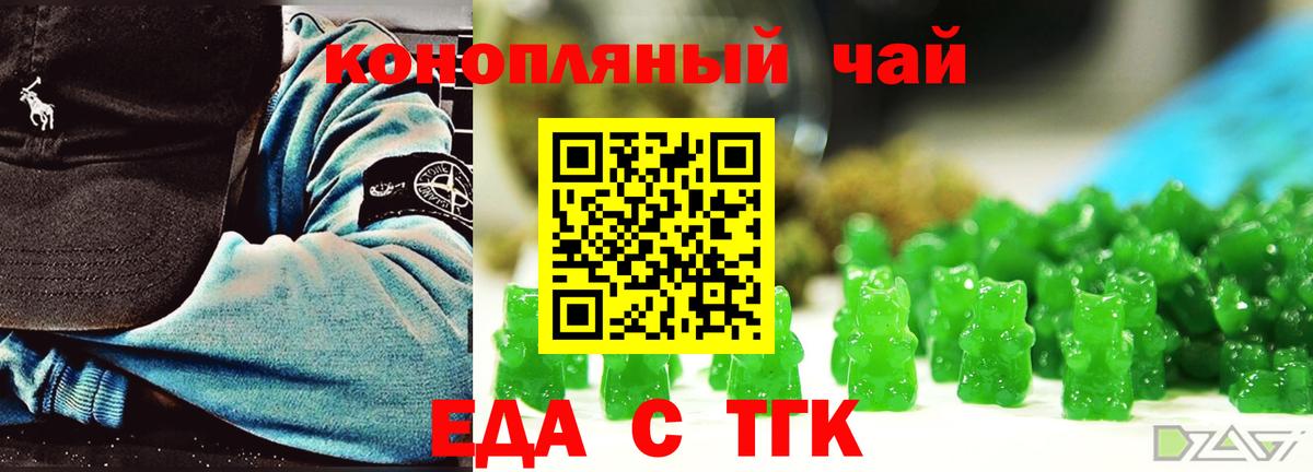 Еда ТГК конопля  Вход с VPN  Чапаевск 