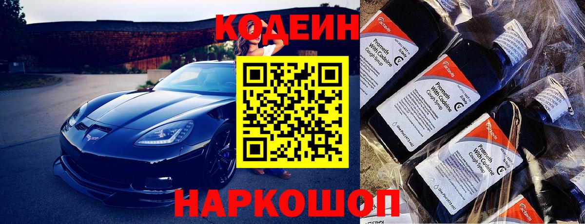 Кодеиновый сироп Lean напиток Lean (лин) Чапаевск