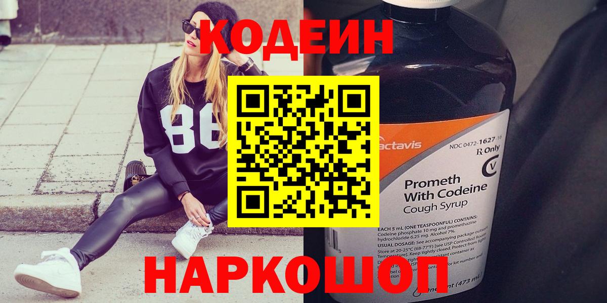 Codein Purple Drank  Кодеин напиток Lean (лин)  Вход с VPN  Чапаевск 