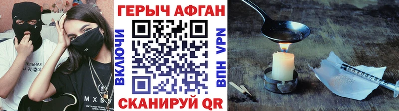 Героин афганец купить наркотики сайты Чапаевск