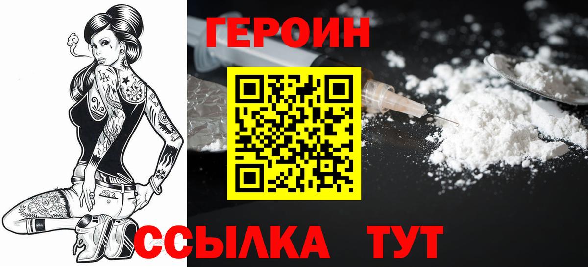 ГЕРОИН белый Чапаевск