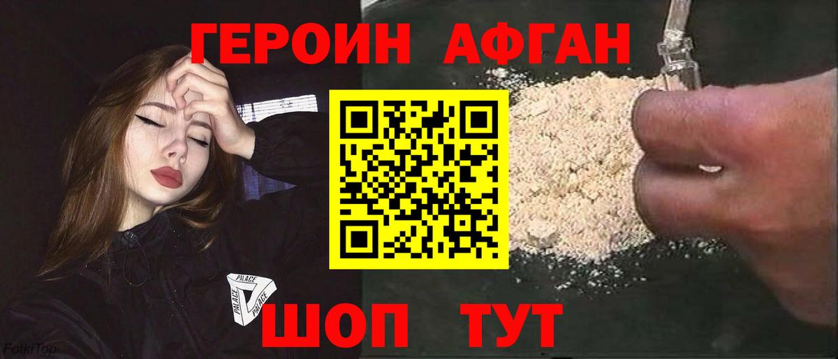 ГЕРОИН  Вход с VPN  Чапаевск  ГЕРОИН афганец 